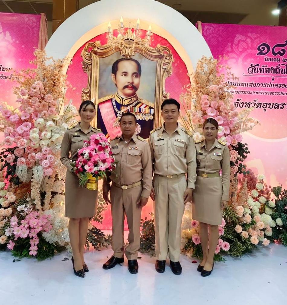 วันพุธที่ 18 มีนาคม พ.ศ.2569  ด้านองค์การบริหารส่วนตำบลโนนสมบูรณ์ อำเภอเดชอุดม จังหวัดอุบลราชธานี นำโดย -นายบัวกรรณ์ วรรณริโก รองนายกองค์การบริหารส่วนตำบลโนนสมบูรณ์ -นายรุ่งศักดา ศรมณี รองปลัดองค์การบริหารส่วนตำบบลโนนสมบูรณ์ -สิบเอกกชนุช วามนตรี (นักวิชาการศึกษา)  -นางสาวกฤติยาภรณ์ คชยาพันธ์ (ครู ค.ศ.2) ได้เข้าร่วมพิธีถวายราชสักการะและถวายราชสดุดี พระบาทสมเด็จพระจุลจอมเกล้าเจ้าอยู่หัว เนื่องในโอกาส “วันท้องถิ่นไทย จังหวัดอุบลราชธานี ประจำปี 2569” วันพุธที่ 18 มีนาคม 2569 ณ หอประชุมไพรพะยอม มหาวิทยาลัยราชภัฏอุบลราชธานี  ตำบลในเมือง อำเภอเมืองอุบลราชธานี จังหวัดอุบลราชธานี