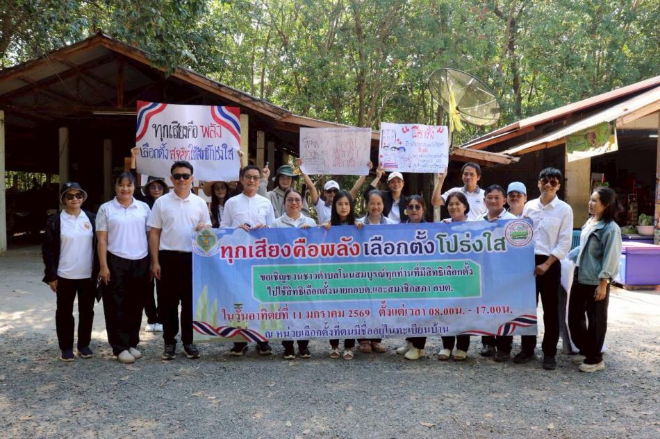 กิจกรรมเดินรณรงค์เชิญชวนประชาชนออกมาใช้สิทธิในการเลือกตั้งนายกองค์การบริหารส่วนตำบลและสมาชิกสภาองค์การบริหารส่วนตำบล  