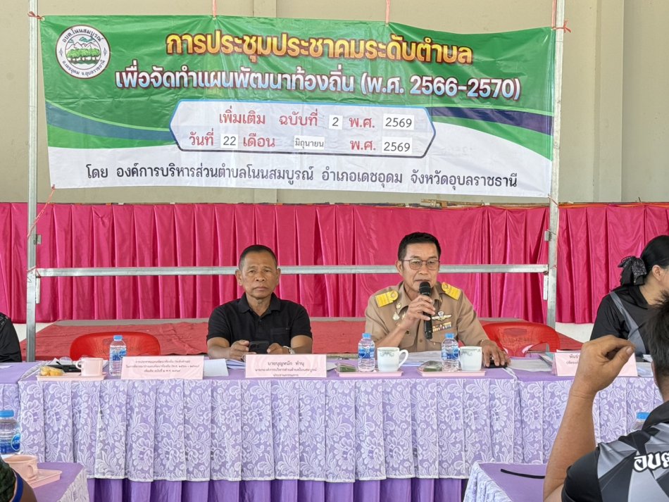 ประชาคมท้องถิ่น (ระดับตำบล) เพื่อพิจารณาร่างแผนพัฒนาท้องถิ่น (พ.ศ.2566 - 2570) เพิ่มเติม ฉบับที่ 2 พ.ศ.2569