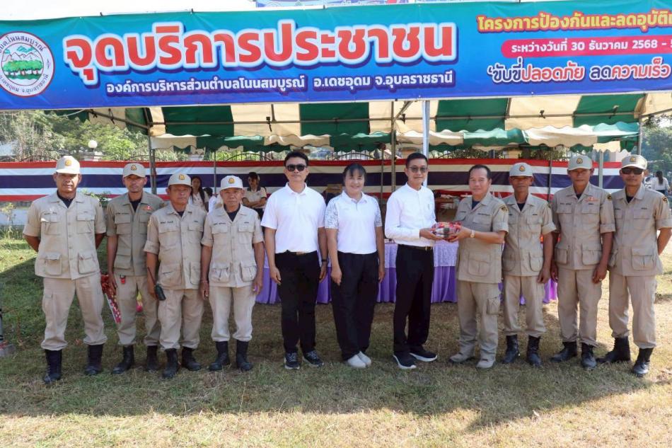 จัดกิจกรรมเปิดศูนย์อำนวยการความสะดวกการจราจร