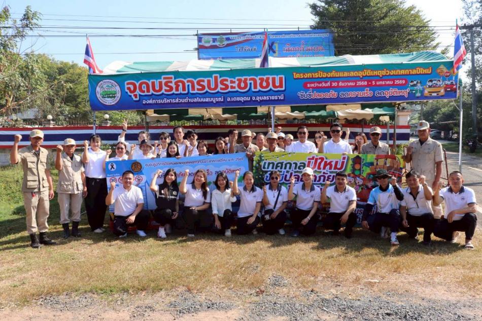 จัดกิจกรรมเดินรณณงค์ป้องกันและลดอุบัติเหตุทางถนนช่วงเทศกาลปีใหม่ ประจำปี พ.ศ. 2569  