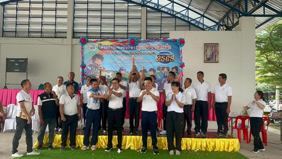 วันศุกร์ที่ 20 มีนาคม 2569 ด้านองค์การบริหารส่วนตำบลโนนสมบูรณ์ อำเภอเดชอุดม จังหวัดอุบลราชธานี นำโดย  -นายบุญหนัก ทำนุ นายกองค์การบริหารส่วนตำบลโนนสมบูรณ์ คณะผู้บริหารทุกท่าน/สมาชิกสภาทั้ง 9 หมู่บ้าน ร่วมกับ -พันจ่าเอกตรีพงศ์ เสาร์แก้ว ปลัดองค์การบริหารส่วนตำบลโนนสมบูรณ์ -นายรุ่งศักดา ศรมณี รองปลัดองค์การบริหารส่วนตำบลโนนสมบูรณ์ หัวหน้าสำนักปลัด/ข้าราชการ/พนักงานส่วนตำบลโนนสมบูรณ์ ทุกท่าน ได้จัดโครงการแข่งขันกีฬา ศูนย์พัฒนาเด็กเล็ก  สังกัดองค์การบริหารส่วนตำบลโนนสมบูรณ์ ประจำปีงบประมาณ 2569 วันที่ 20 มีนาคม 2569 ณ องค์การบริหารส่วนตำบลโนนสมบูรณ์  อำเภอเดชอุดม จังหวัดอุบลราชธานี เบอร์โทร. 045 210 629   Facebook: อบต. โนนสมบูรณ์ อำเภอเดชอุดม เว็บไซต์: www.nonsombun.go.th